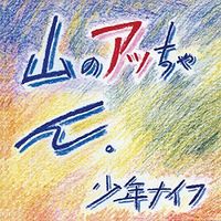 Yama-no Attchan