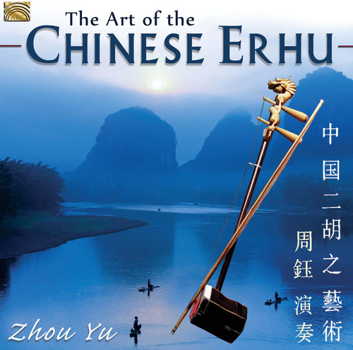 Zhou Yu - The Art Of The Chinese Erhu vinyl record cover