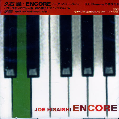 Joe Hisaishi - Encore vinyl record cover