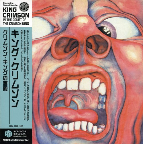 King Crimson - In The Court Of The Crimson King (Mini Lp Sleeve) [Import]