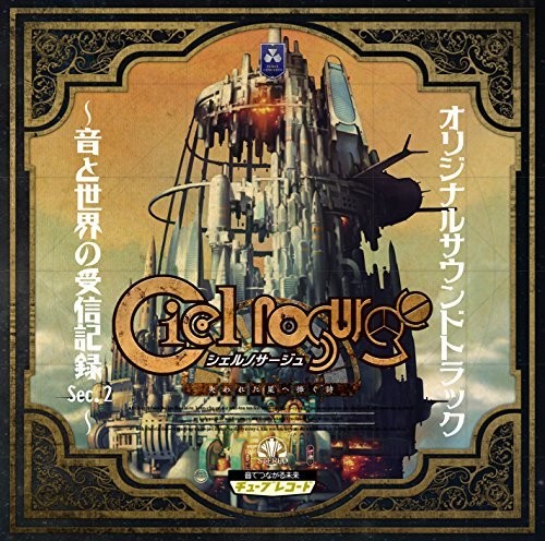 Ciel Nosurge Ao To Sekai No Jushin Kiroku Se (Original Soundtrack)