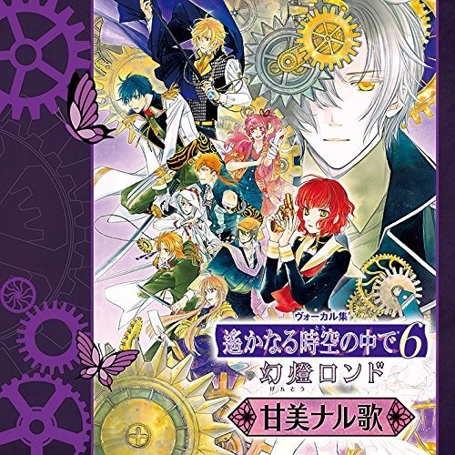 Harukanaru Toki No Naka De 6 Grondo Vocal Shuu