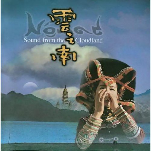 Sound From The Cloudland - Sound From The Cloudland