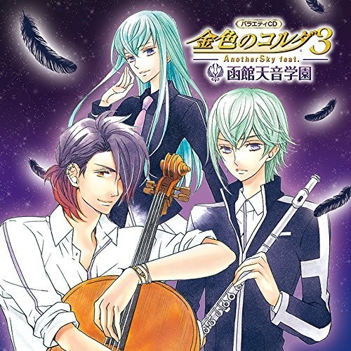 Variety CD La Corda D'Oro 3 Ansky Feat Hakodate