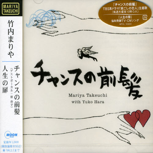 Chance No Maegami/Jinsei No Tobira