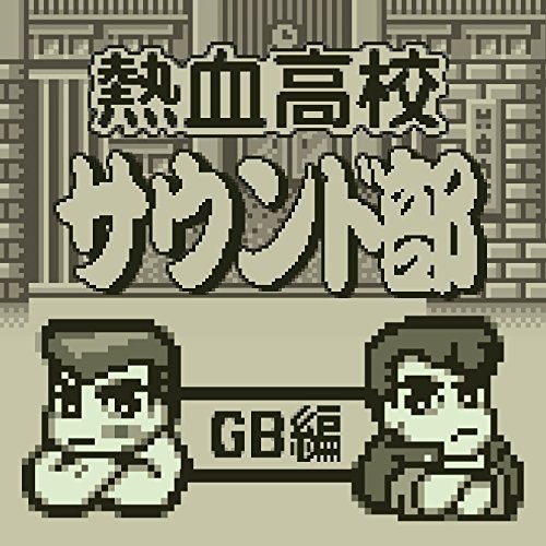Nekketsu Koukou Sound Bu Gb He (Original Soundtrack)