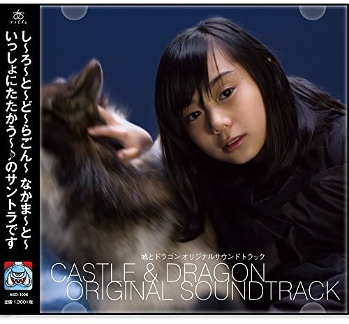 Shiro To Dragon (Original Soundtrack)
