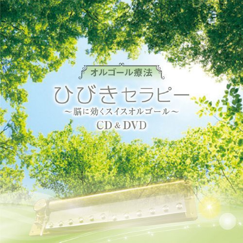 Orgel Ryouhou Hibiki Therapy-Nou Ni