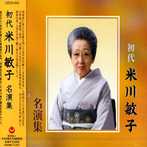 Shodai Yonekawa Toshiko Meien Shu
