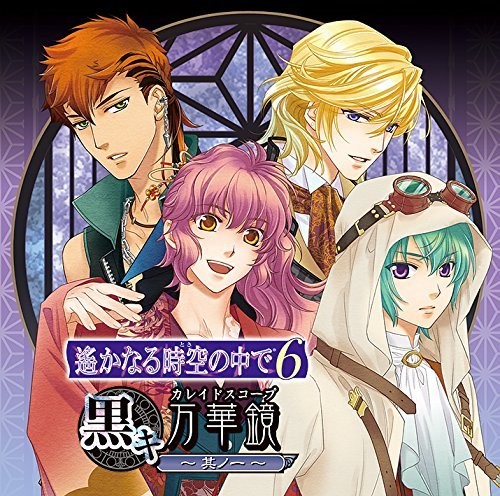 Harukanaru Toki No Naka De 6 Kkaleidoscope Sono 1