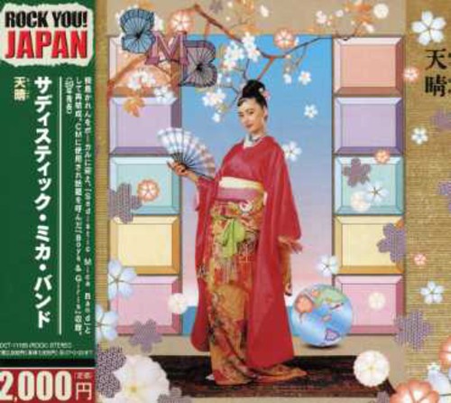 Sadistic Mika Band - Appare vinyl record cover