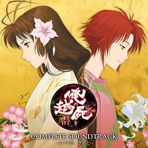 Ore No Shikabane Wo Koeteyuke N Original Sound Col
