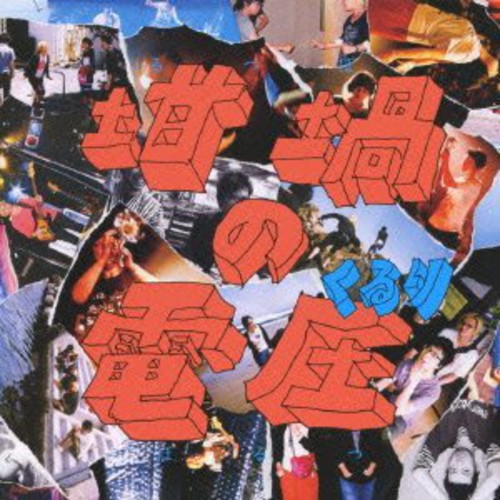 Rutsubo No Volts (Version B)