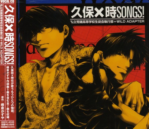 Kubo X Toki Songs: Araiso High School & Wild