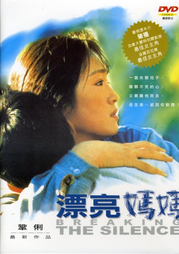 Chris Young - Breaking The Silence (1999) [Import]