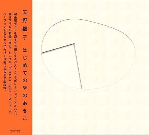 Hajimeteno Yano Akiko