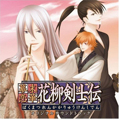 Karyu Kenshiden (Original Soundtrack)
