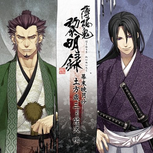 Game Music - Hakuouki Reimeiroku Character (Original Soundtrack) vinyl record cover