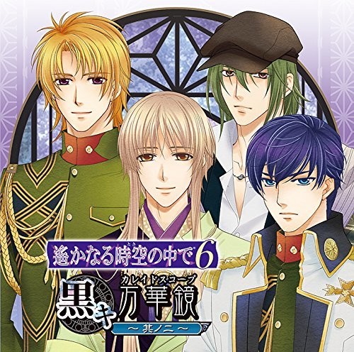 Harukanaru Toki No Naka De 6 Kkaleidoscope Sono 2