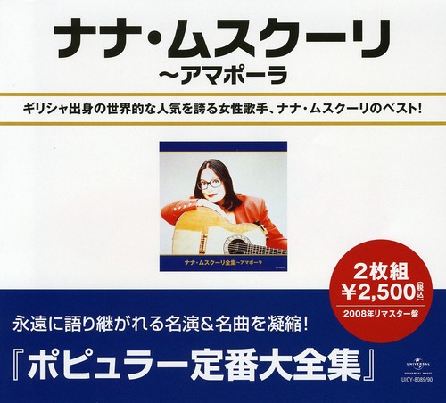 Best Of Nana Mouskouri