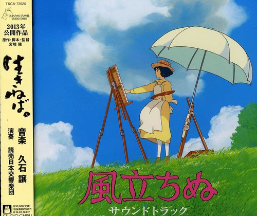 Kaze Tachinu Soundtrack