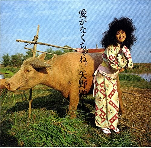 Akiko Yano - Ai Ga Nakucha Ne vinyl record cover