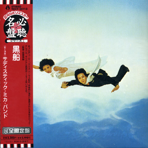Sadistic Mika Band - Kurofune vinyl record cover