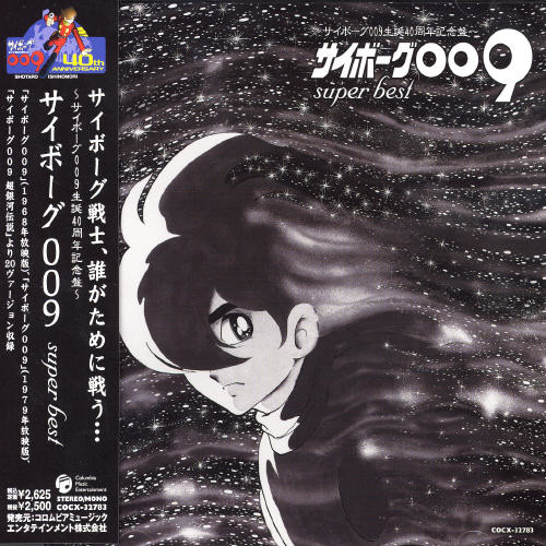 Cyborg 009 40th Anniversary Super Best
