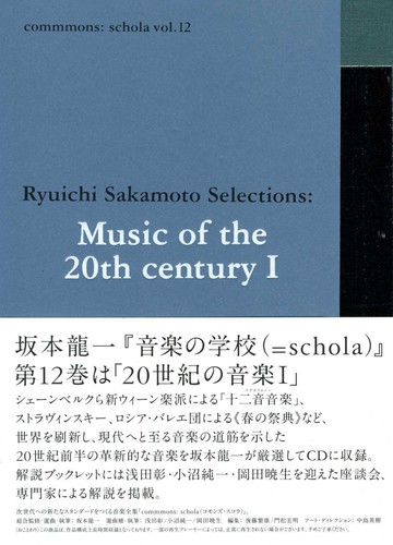Commmons: Schola Vol.12 Ryuichi Sakamoto Selection