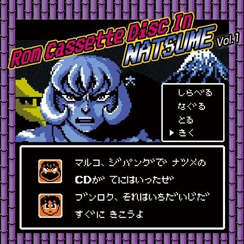 Rom Cassette Disc In Natsume V (Original Soundtrack)