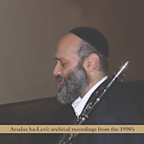 Avodas Halevi