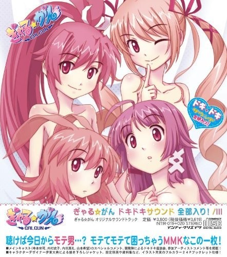 Gal Gun Dokidoki Sound Zenbu I (Original Soundtrack)