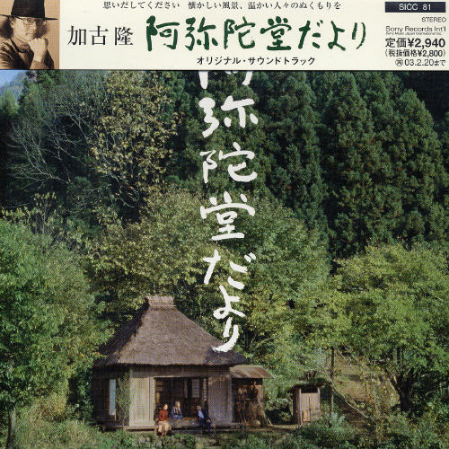Amidado Dayori (Original Soundtrack)