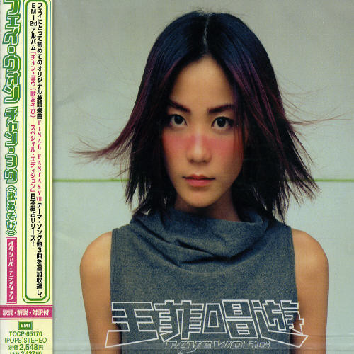 Faye Wong - Chan You - Special Edition vinyl record cover