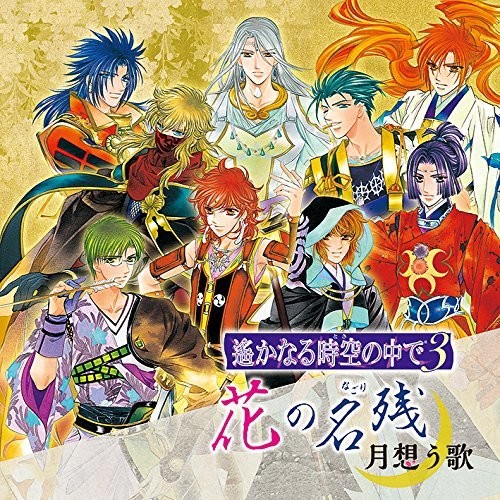 Vocal Shuu Harukanaru Toki No E 3 Hana No Nagori