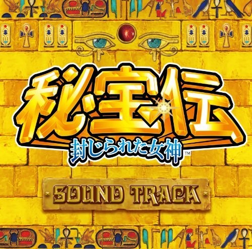 Hihou Den -Fuujirareta Megami-Track (Original Soundtrack)