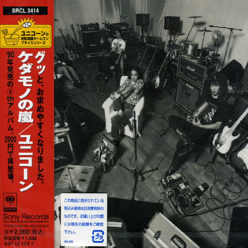 Kedamono No Arashi