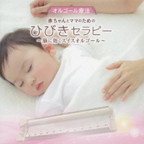 Orgel Ryouhou Akachan to Mama No Tame No Hibiki TH