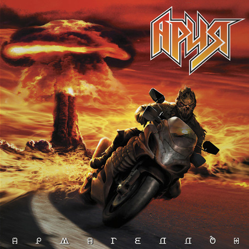 Armageddon