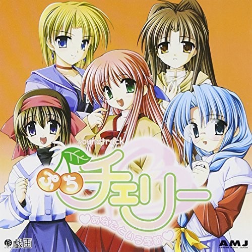Puchi Cherry (Original Soundtrack)