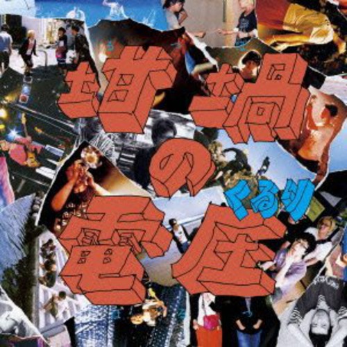 Quruli - Rutsubo No Volts (Version B) vinyl record cover
