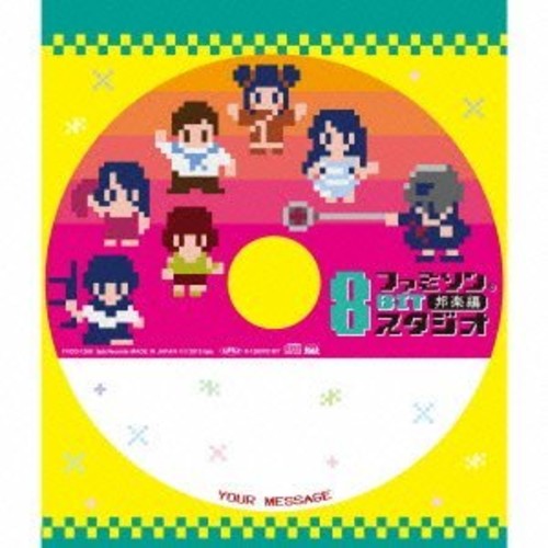 Famison 8Bit Hougaku Hen -Yoruit Studio (Original Soundtrack)