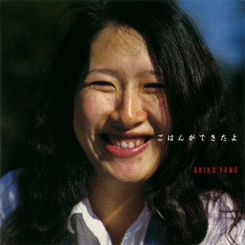 Akiko Yano - Gohan Ga Dekitayo vinyl record cover