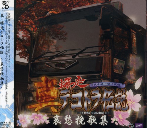 Shin Bakusou Dekotora Denstesu: Ost