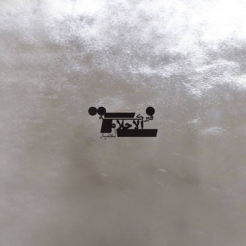 Praed - Fabrication Of Silver Dreams vinyl record cover