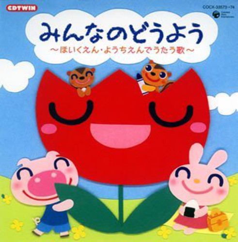 Minnano Doyo-Hoikuen Yochien de Utau