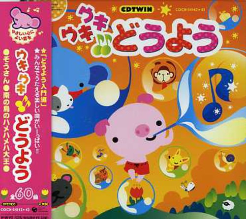 Ukiuki Doyou (Children's Song)
