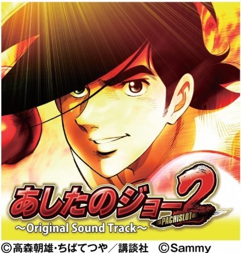 Pachislo Ashita No Joe 2 (Original Soundtrack)