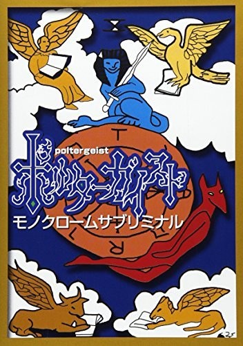 Poltergeist - Monochrome Subliminal