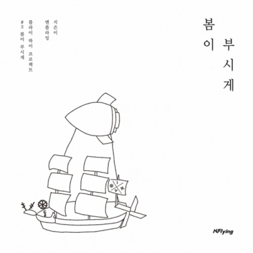 Spring Shining (5th Mini Album) (W/Book) (Pcrd)